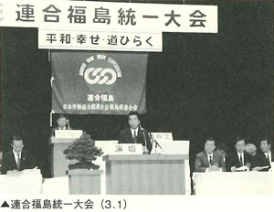 連合福島統一大会