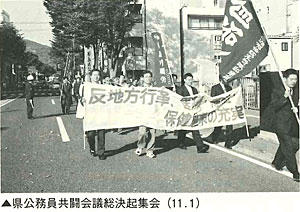 県公務員共闘会議総決起集会